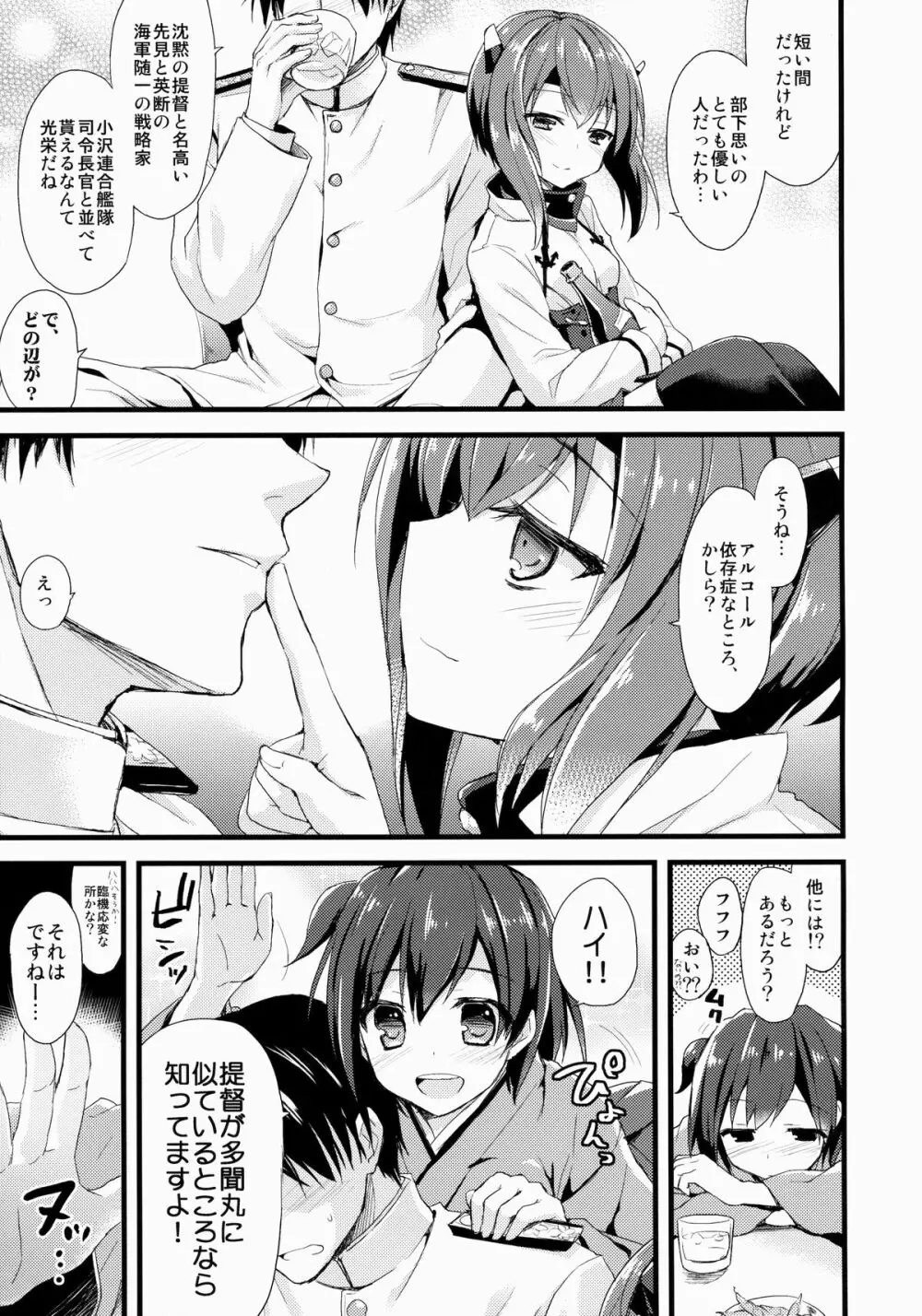 21世紀ト恋想 - page5