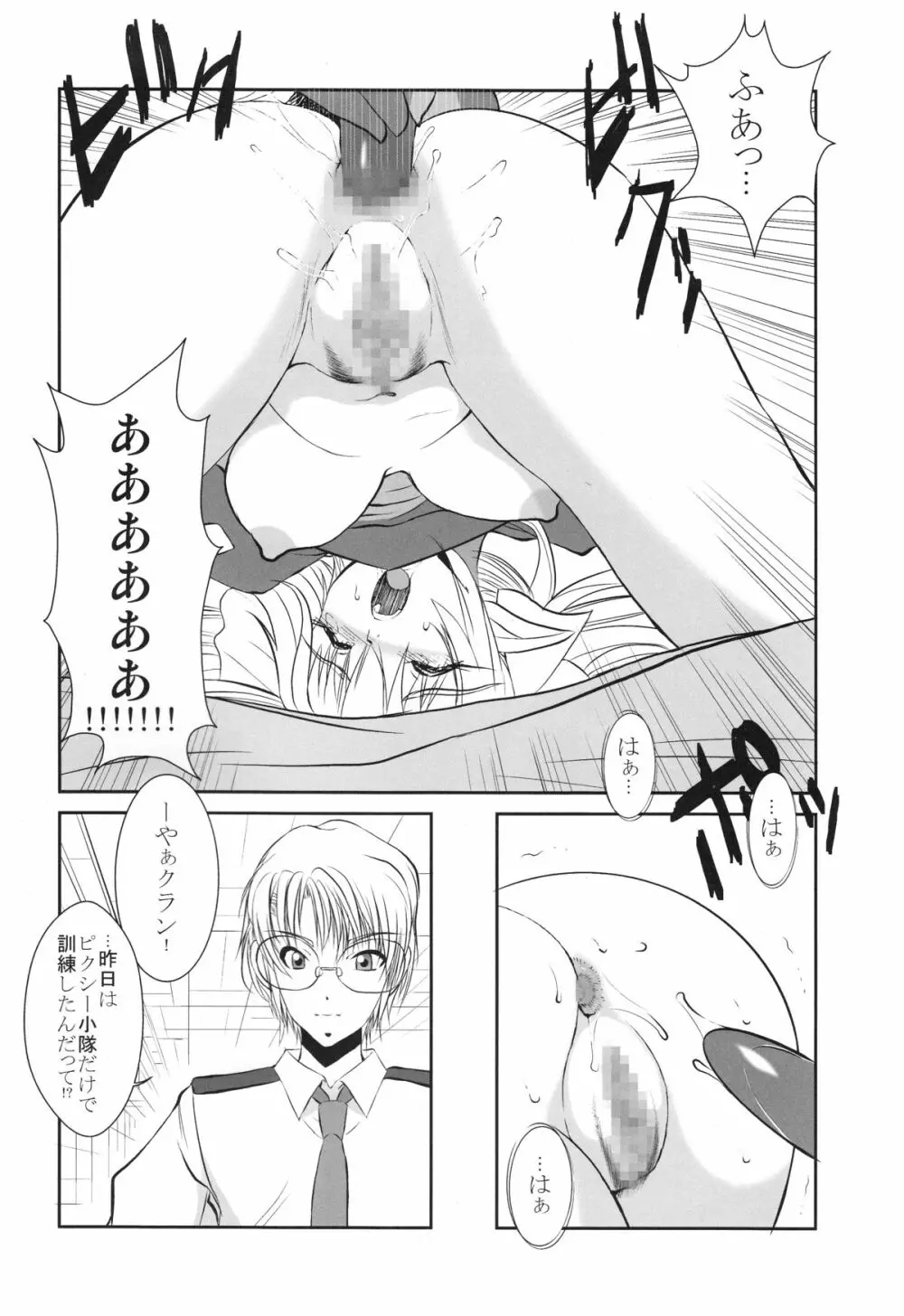 蔵出しクラン - page13