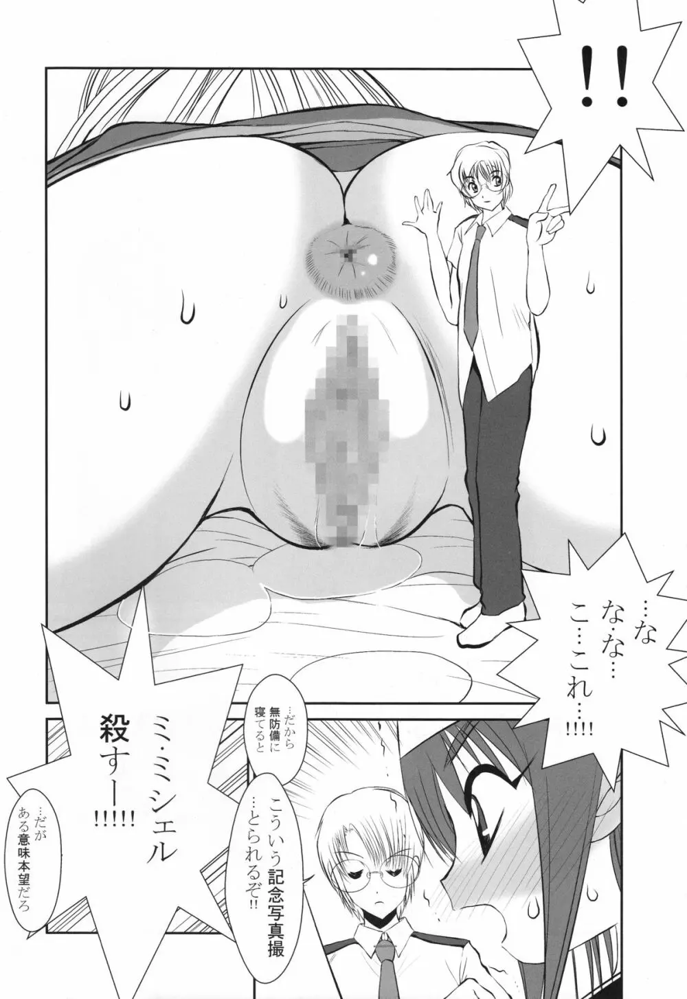 蔵出しクラン - page15