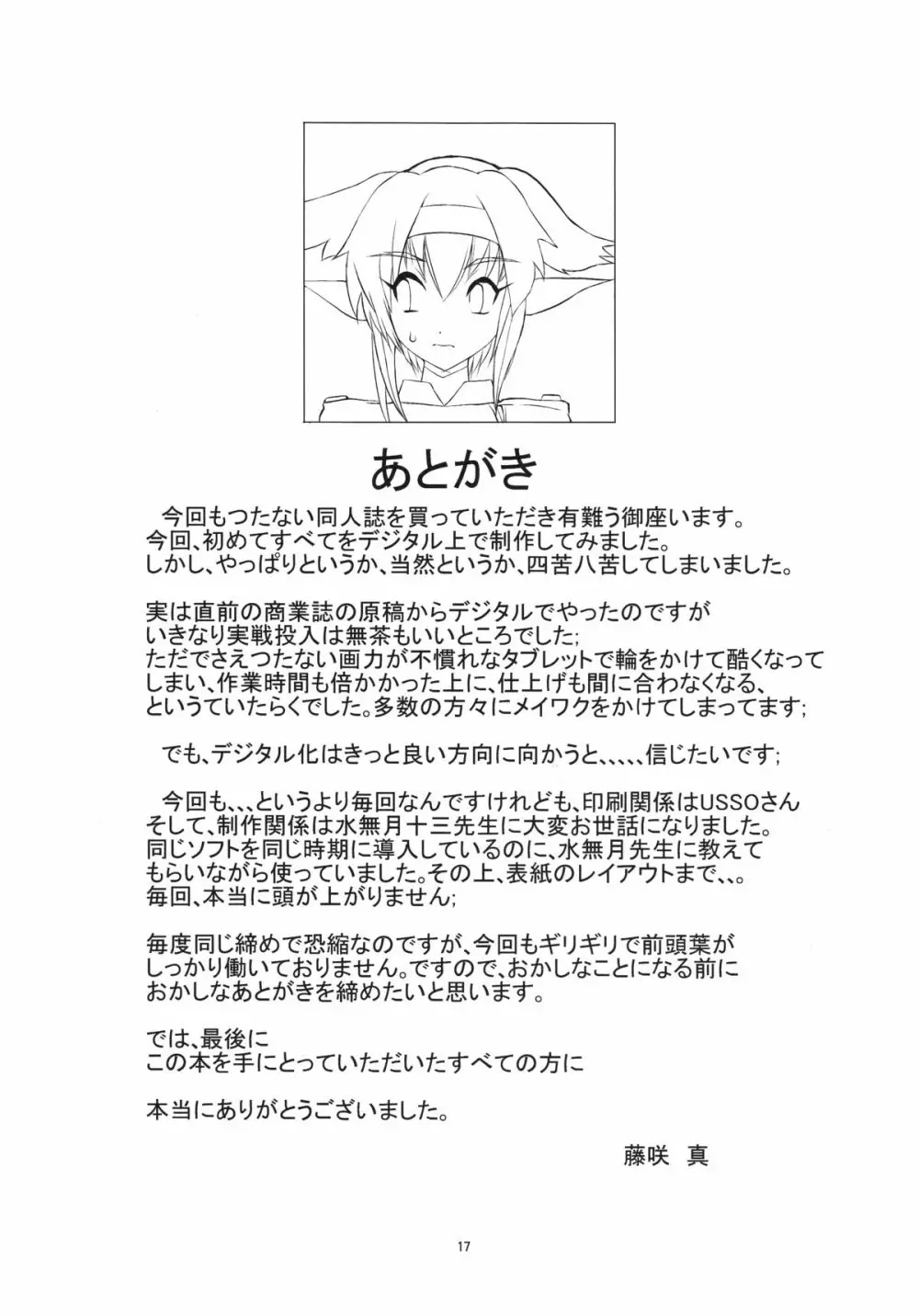 蔵出しクラン - page16