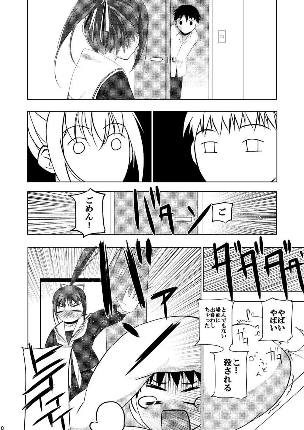 Mixed Twins - page12