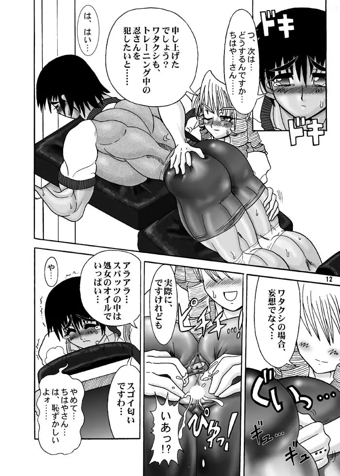TGWOA Vol.5 - page24