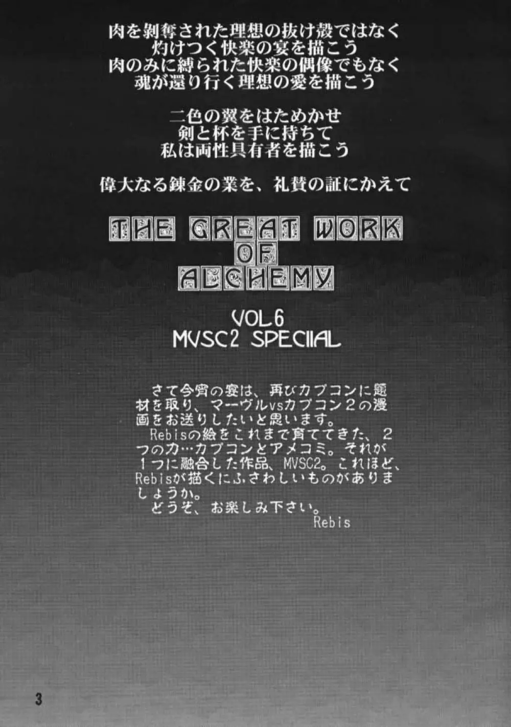 TGWOA Vol. 6 The Great Work Of Alchemy - page2