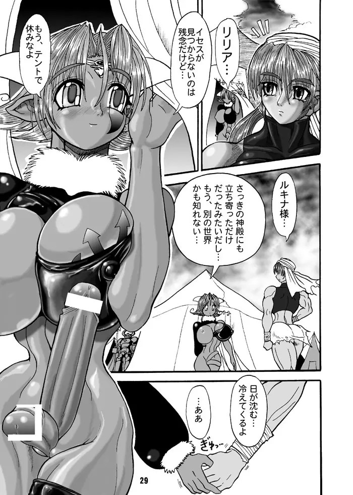TGWOA Vol.7 - ルキナと砂漠の王女 - page10