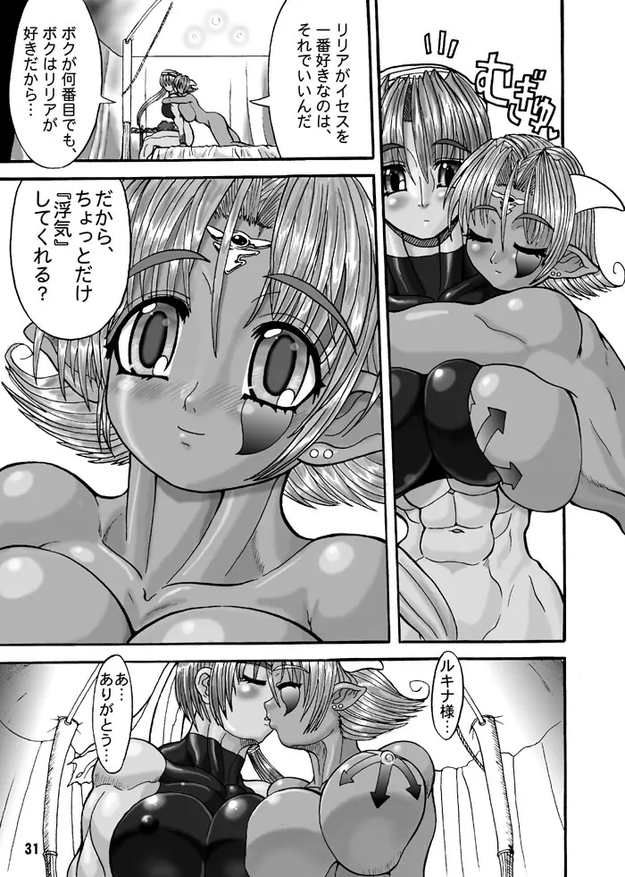 TGWOA Vol.7 - ルキナと砂漠の王女 - page12