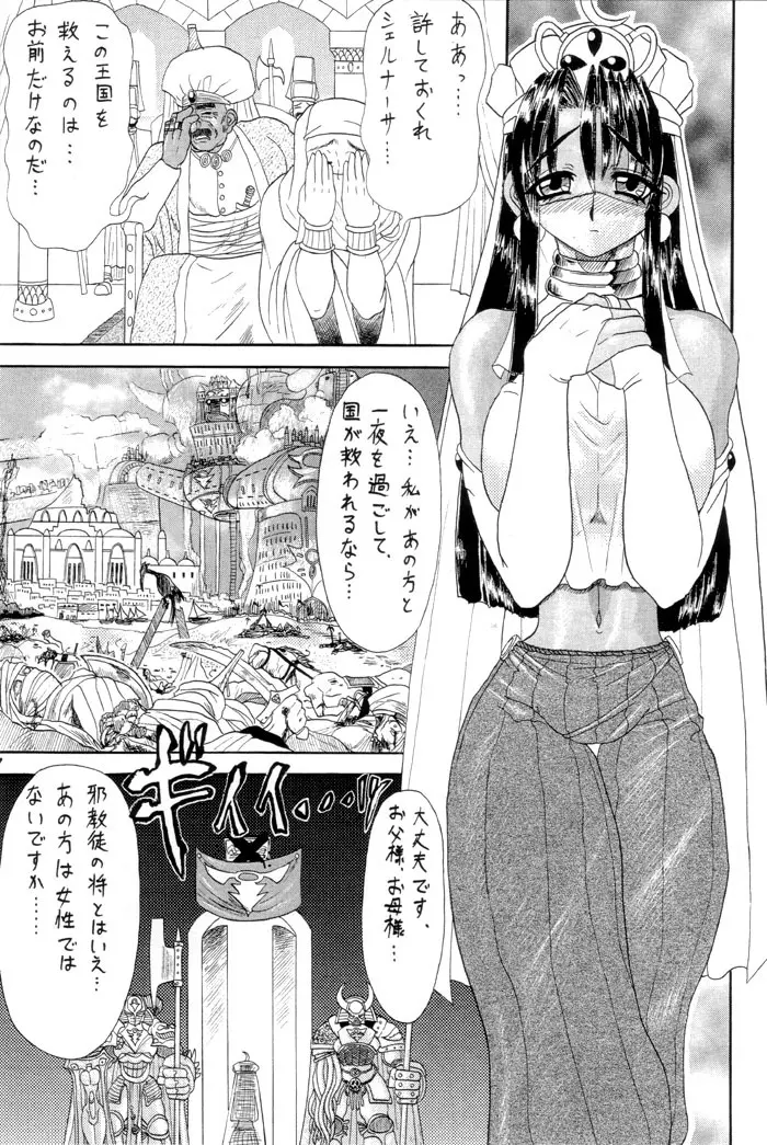 TGWOA Vol.7 - ルキナと砂漠の王女 - page26