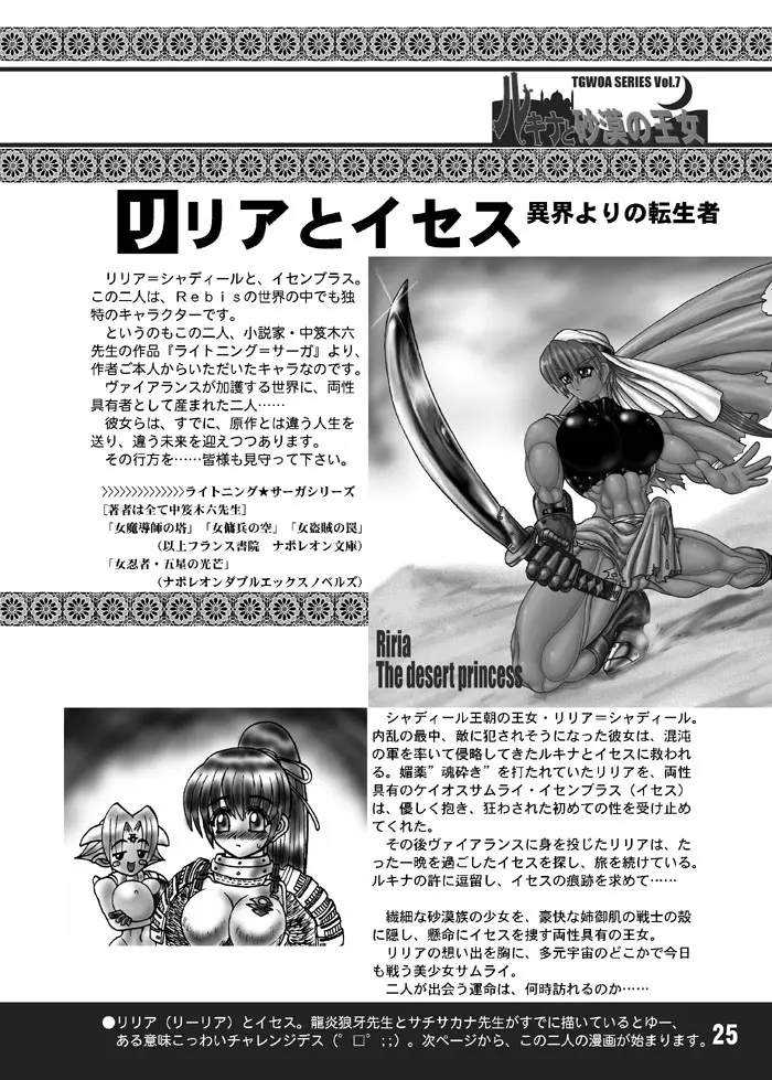 TGWOA Vol.7 - ルキナと砂漠の王女 - page3