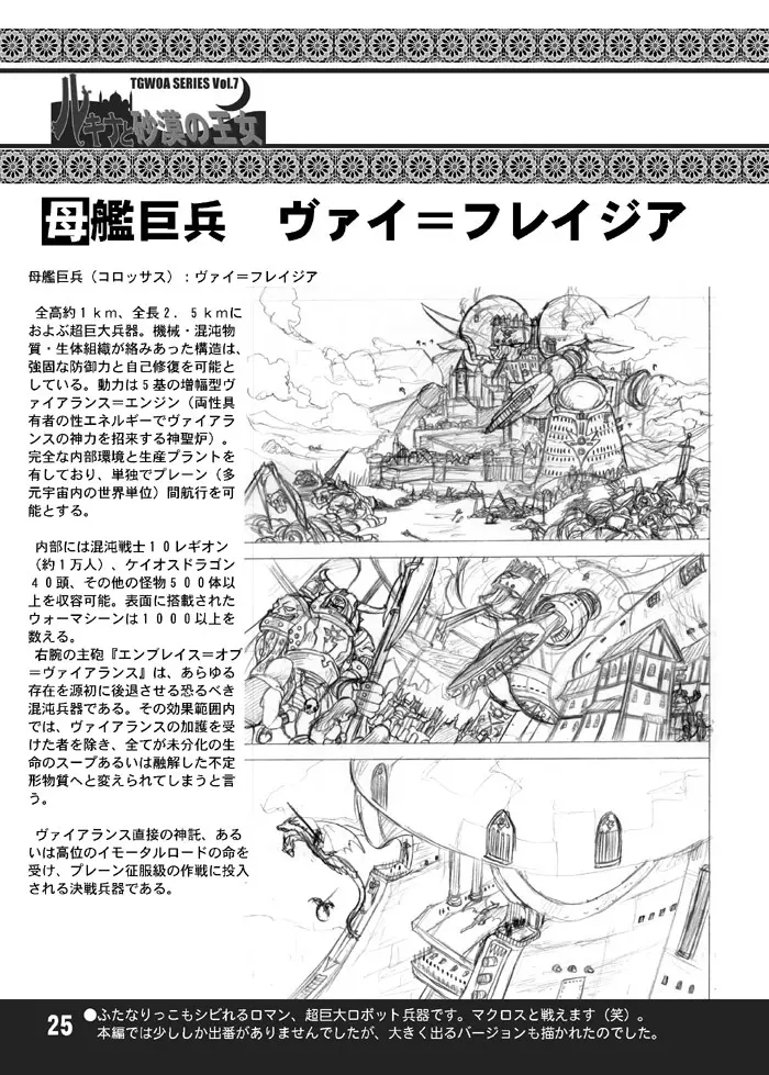 TGWOA Vol.7 - ルキナと砂漠の王女 - page42