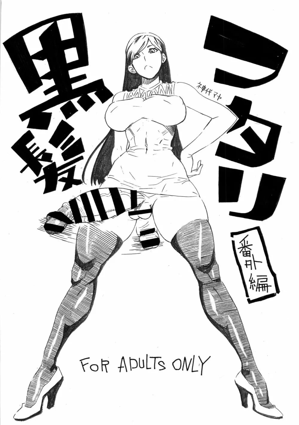 黒髪フタリ+番外編 - page9