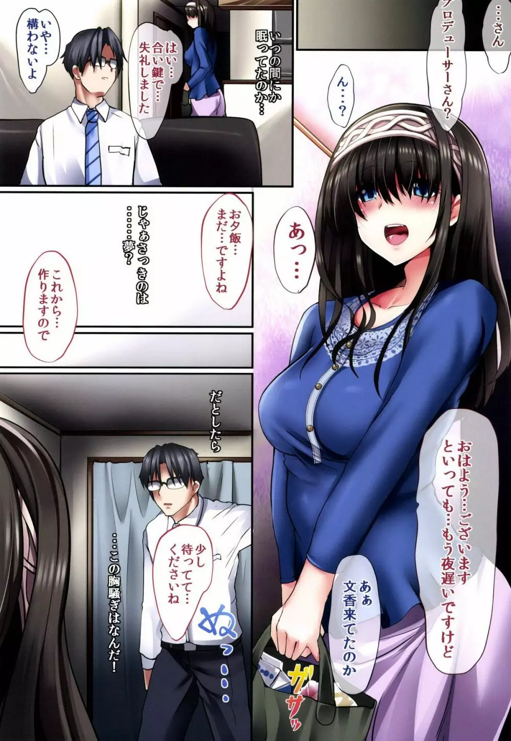 どんな君でも愛してる - page13