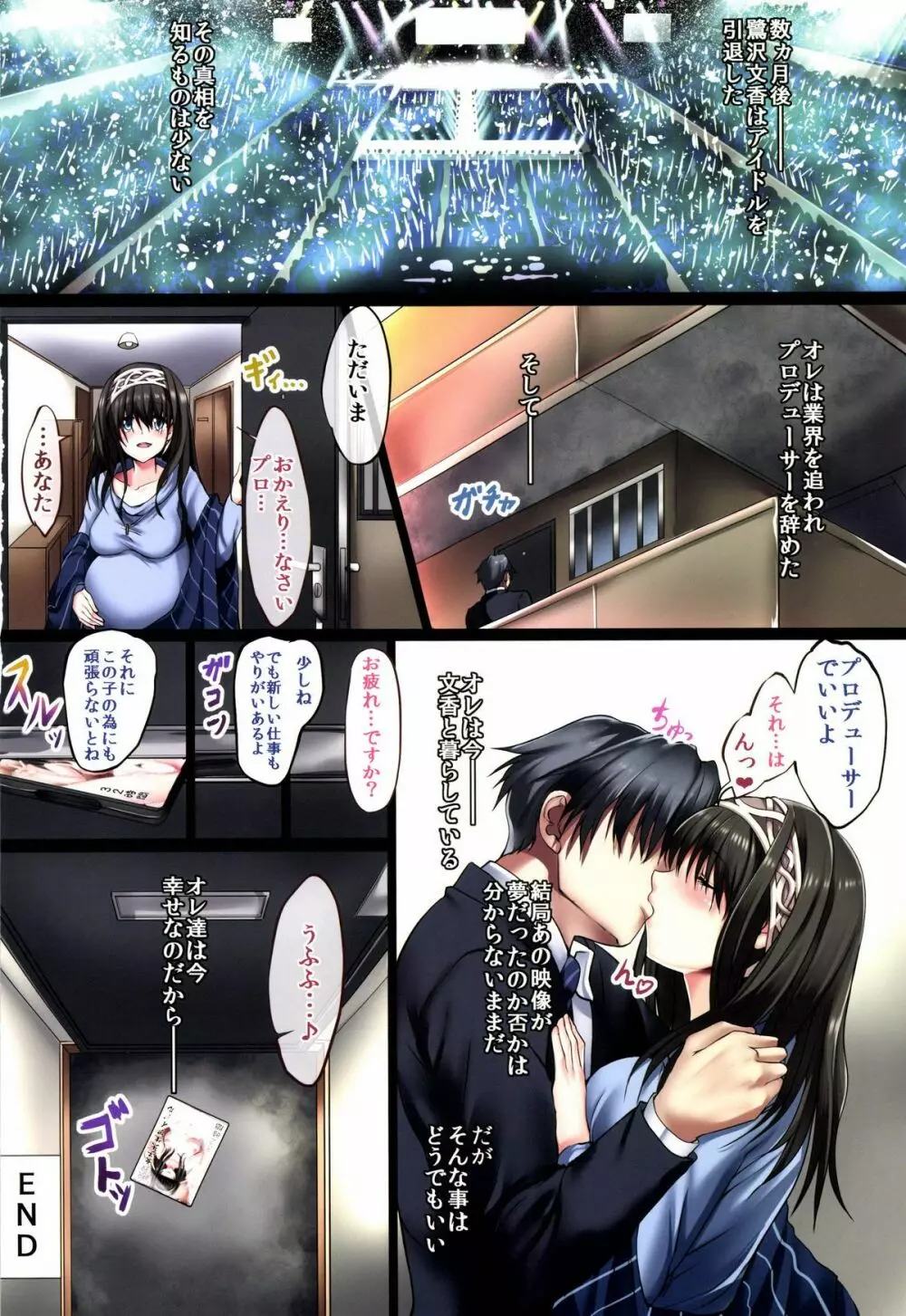 どんな君でも愛してる - page22