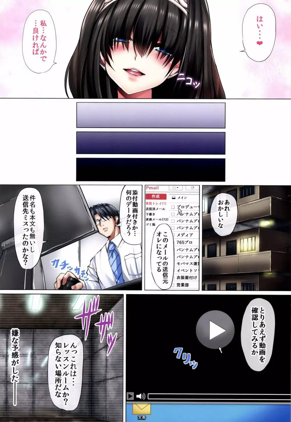 どんな君でも愛してる - page7
