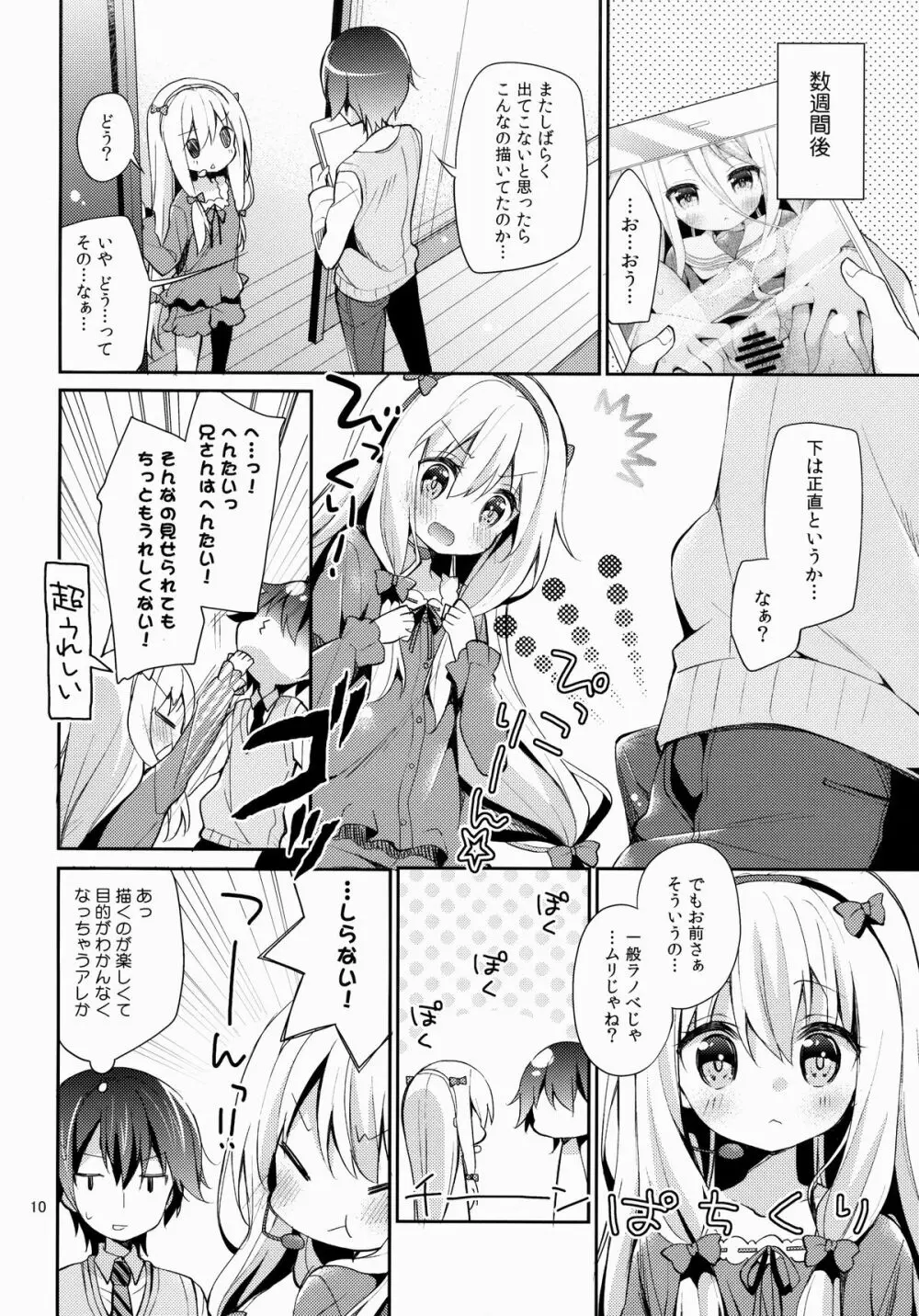 くぱぁほりっく! - page9