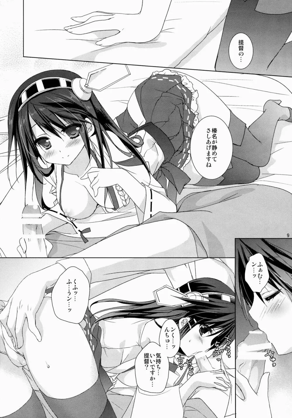 榛名 全力で参ります! - page10