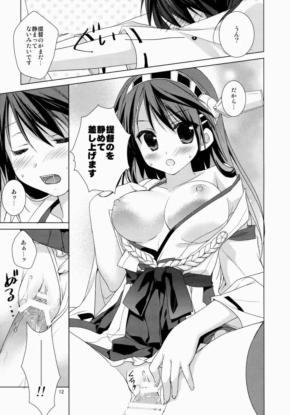 榛名 全力で参ります! - page13