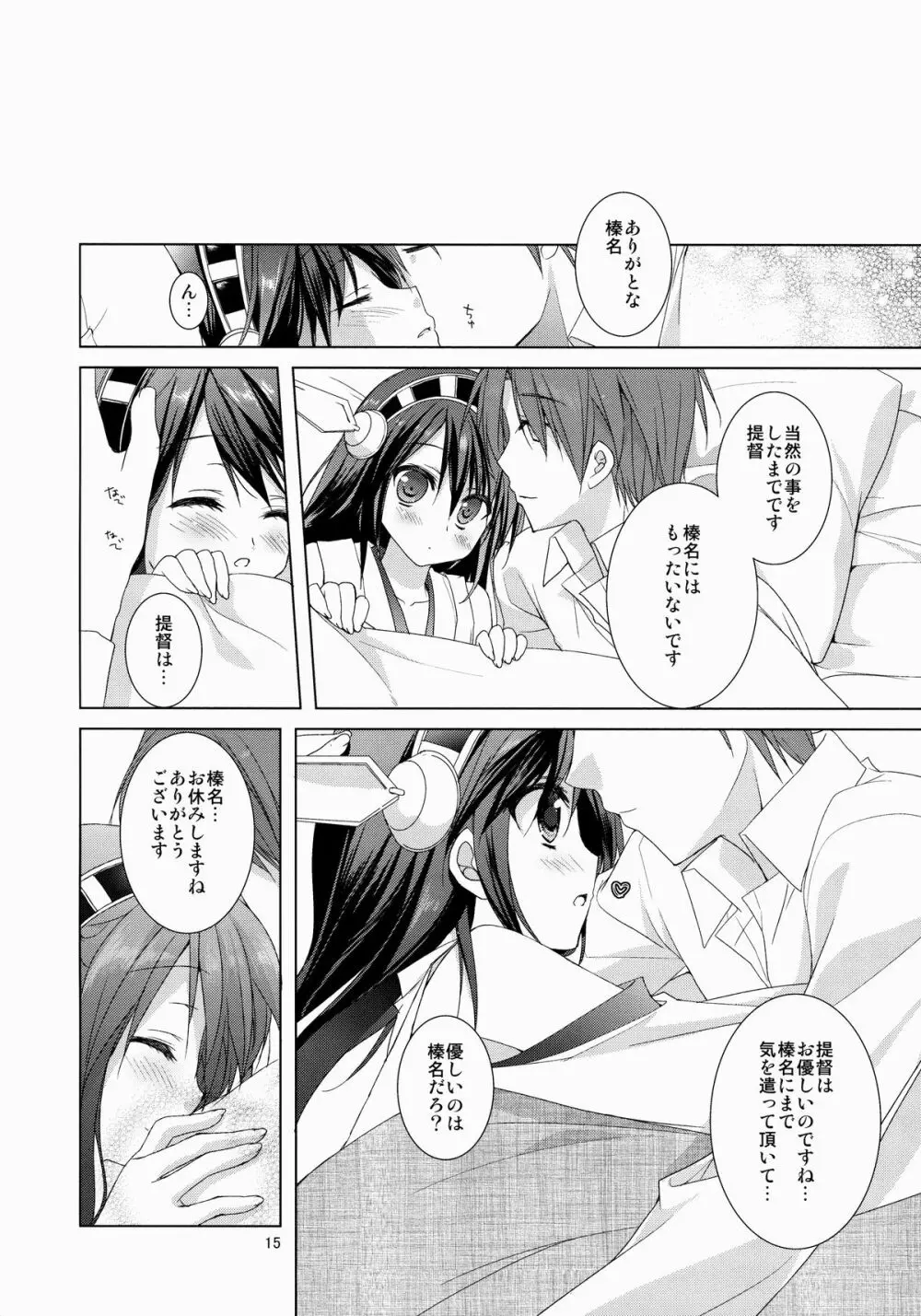 榛名 全力で参ります! - page16