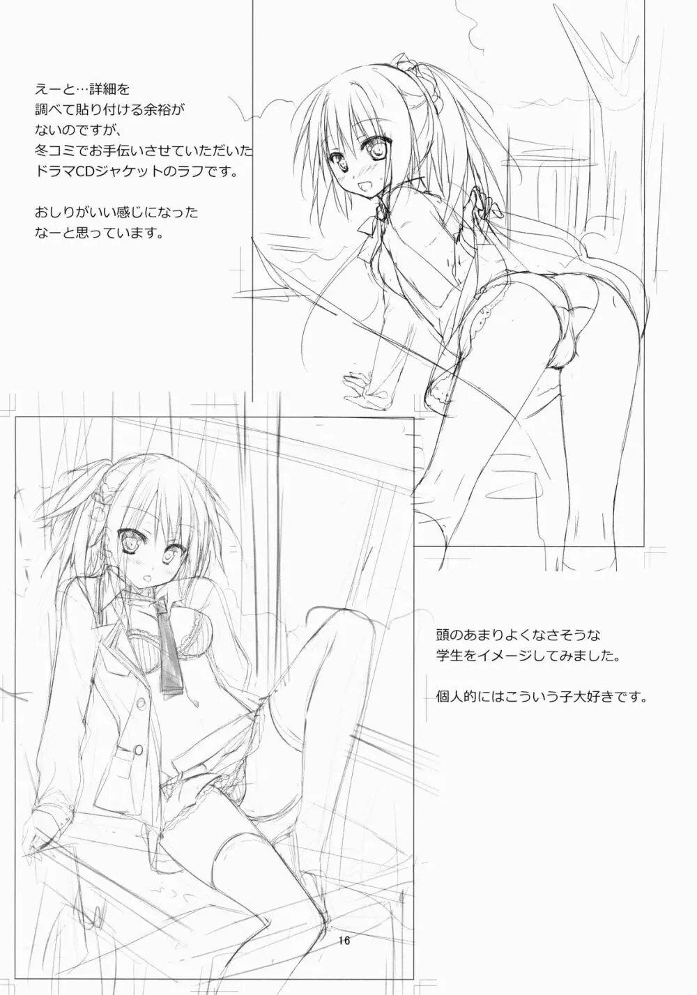 榛名 全力で参ります! - page17