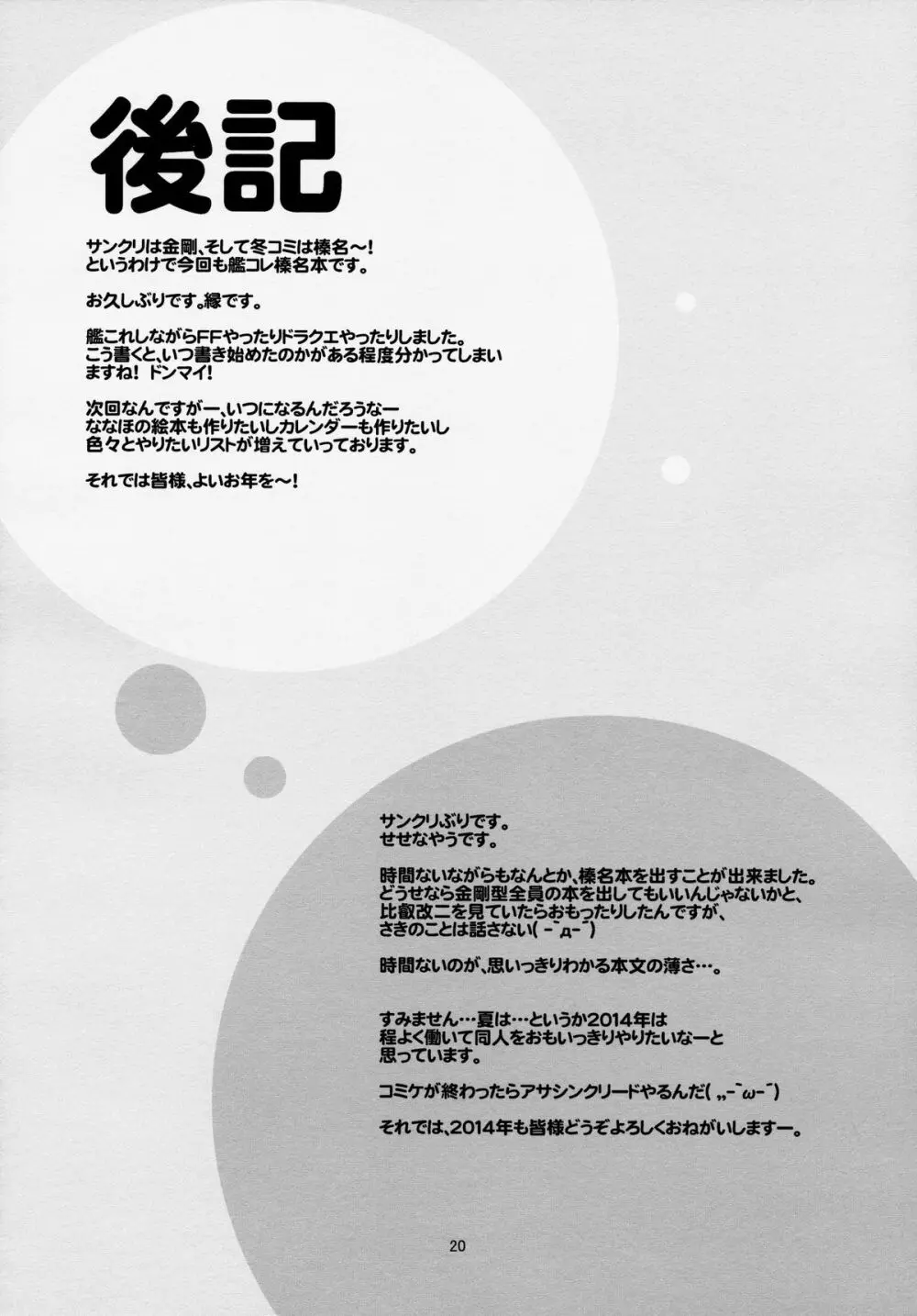 榛名 全力で参ります! - page21