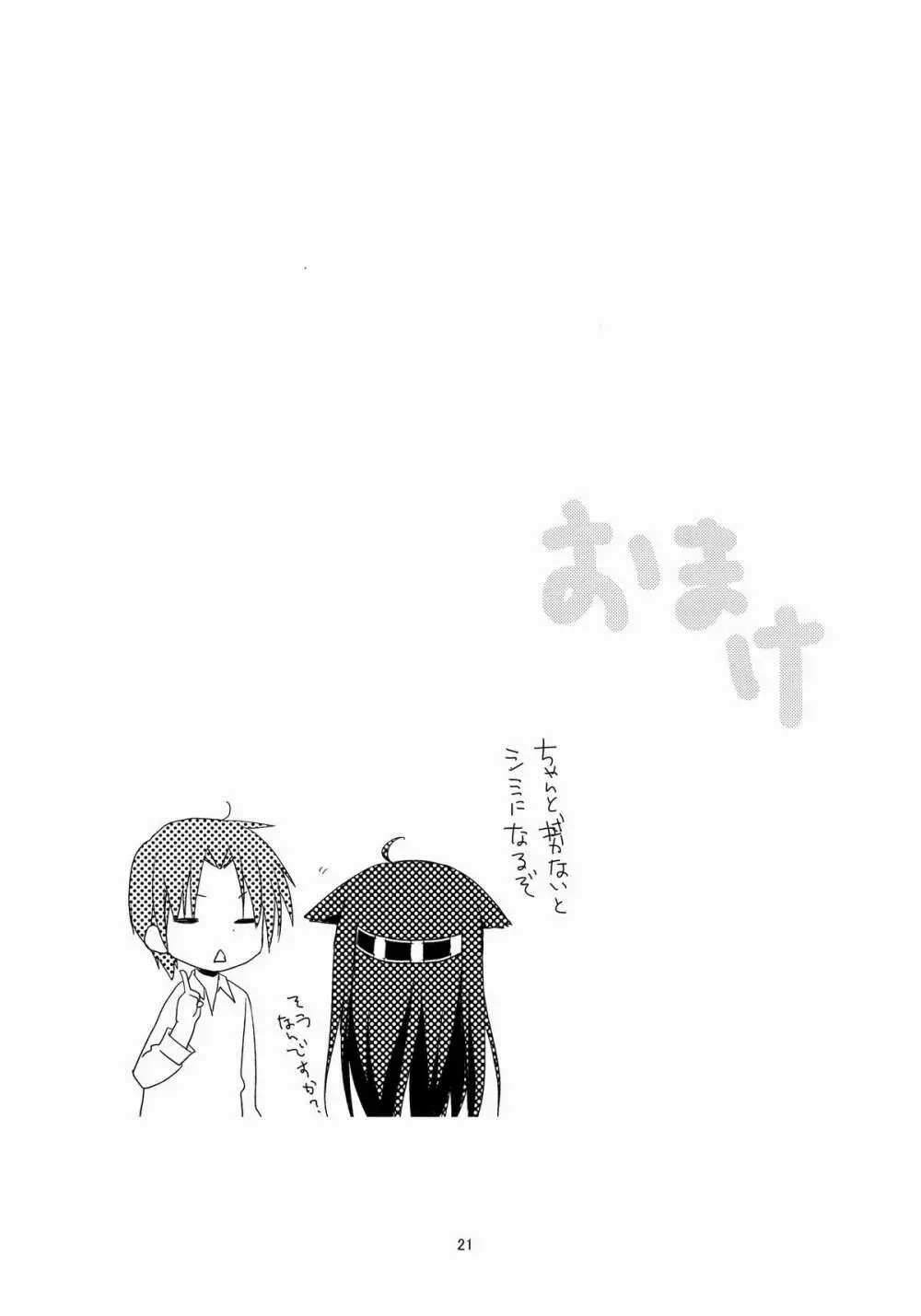榛名 全力で参ります! - page22