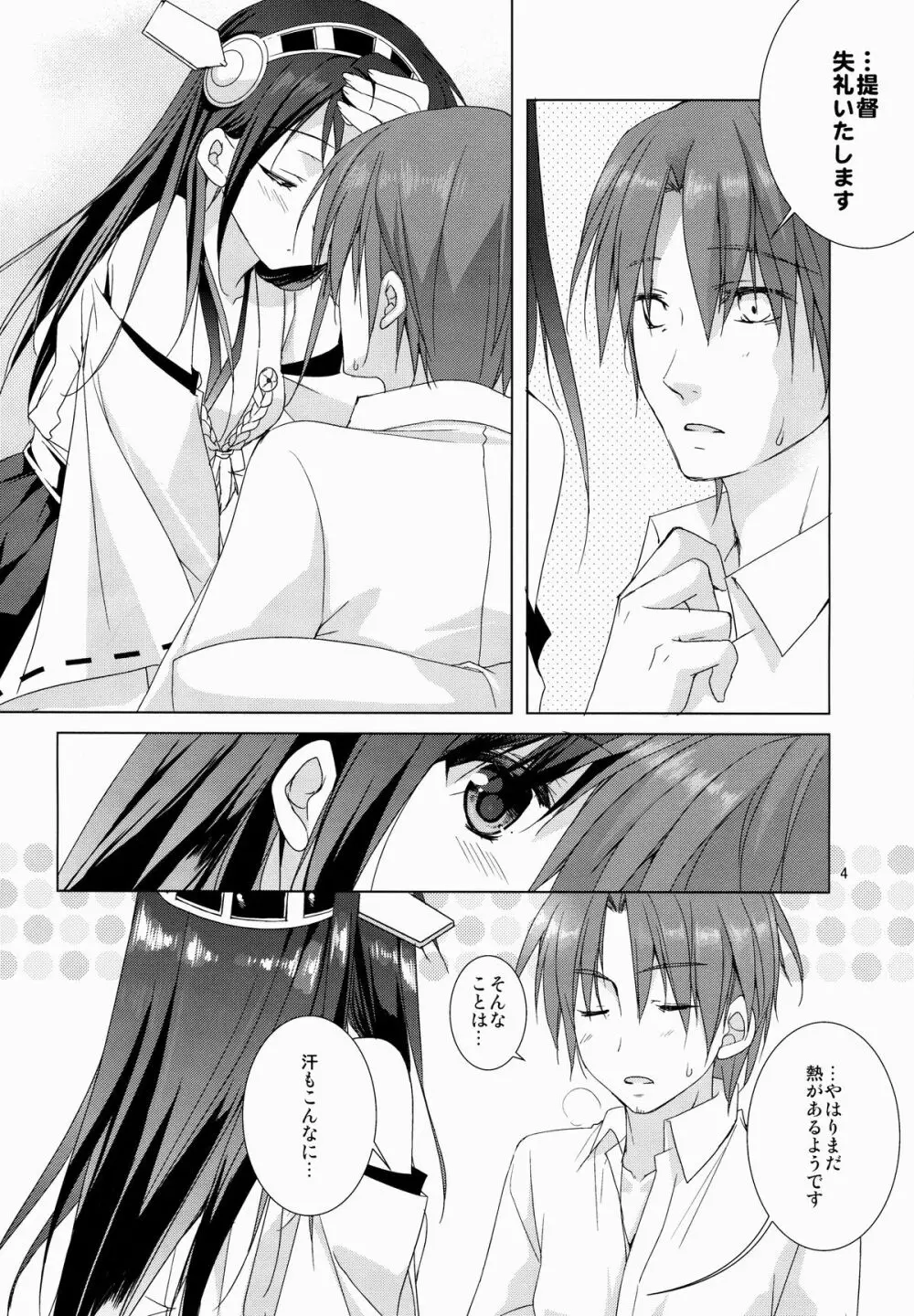 榛名 全力で参ります! - page5