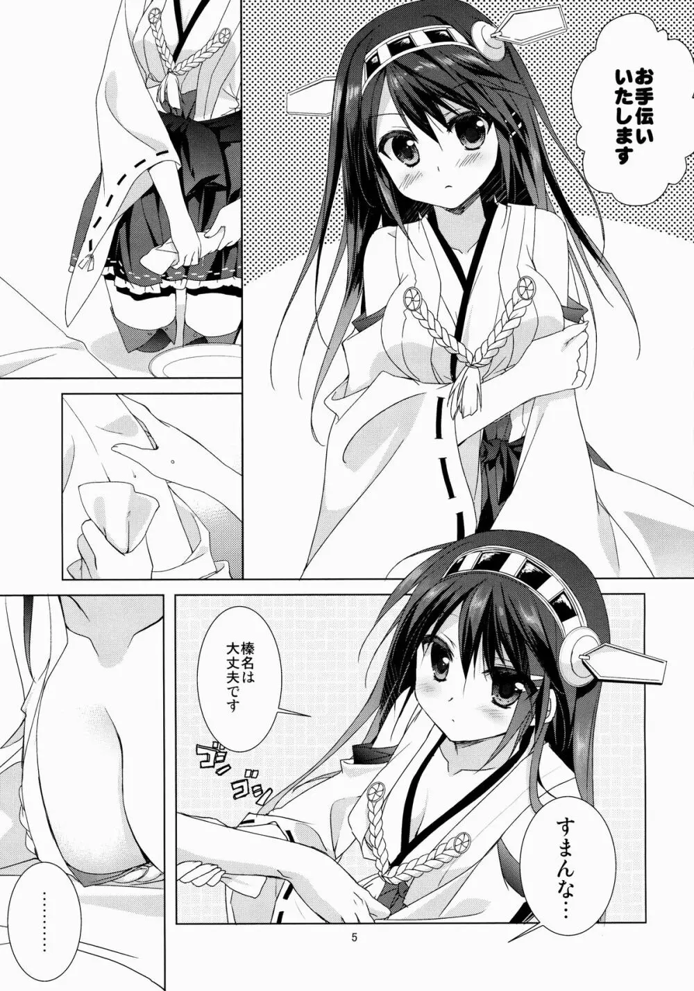 榛名 全力で参ります! - page6
