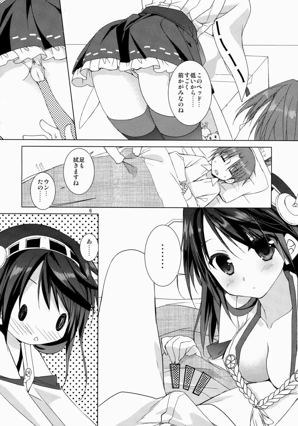榛名 全力で参ります! - page7