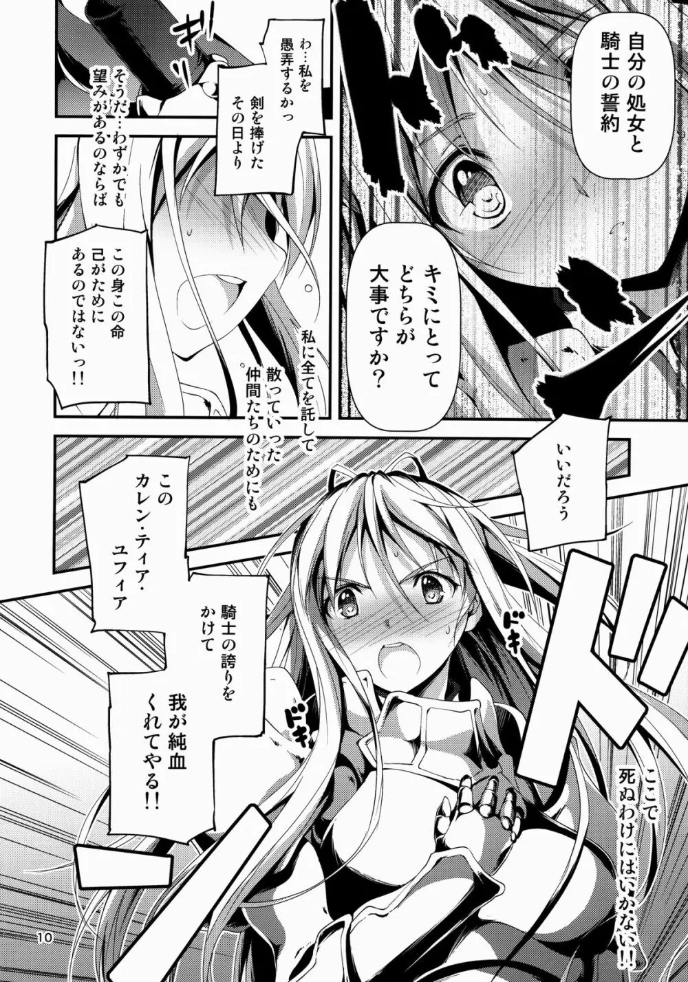 黒のリーマンと騎士ユフィア - page11