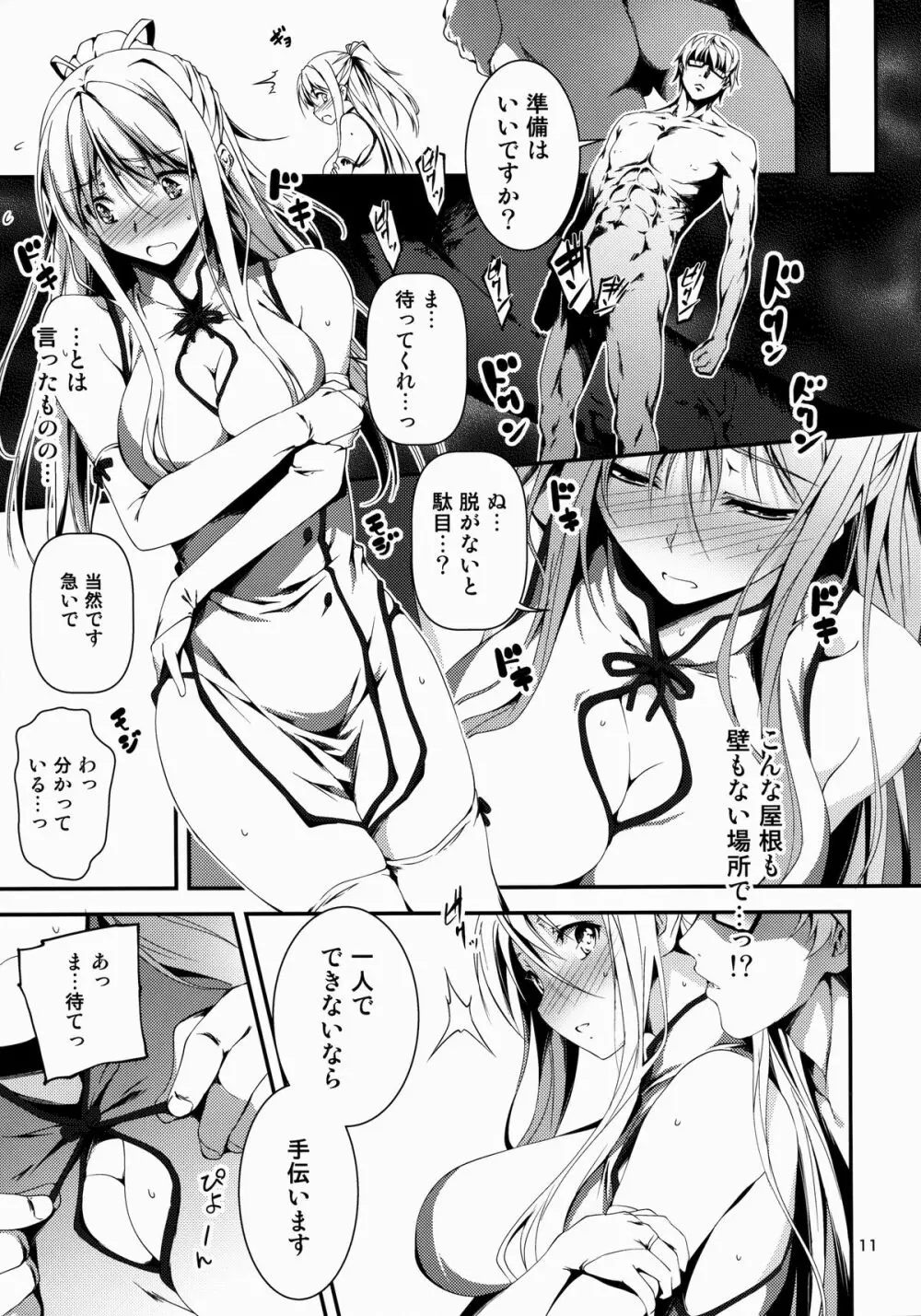 黒のリーマンと騎士ユフィア - page12