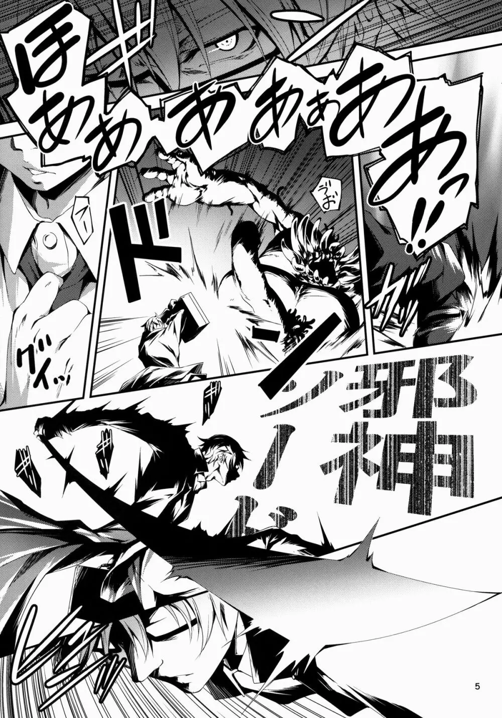 黒のリーマンと騎士ユフィア - page6