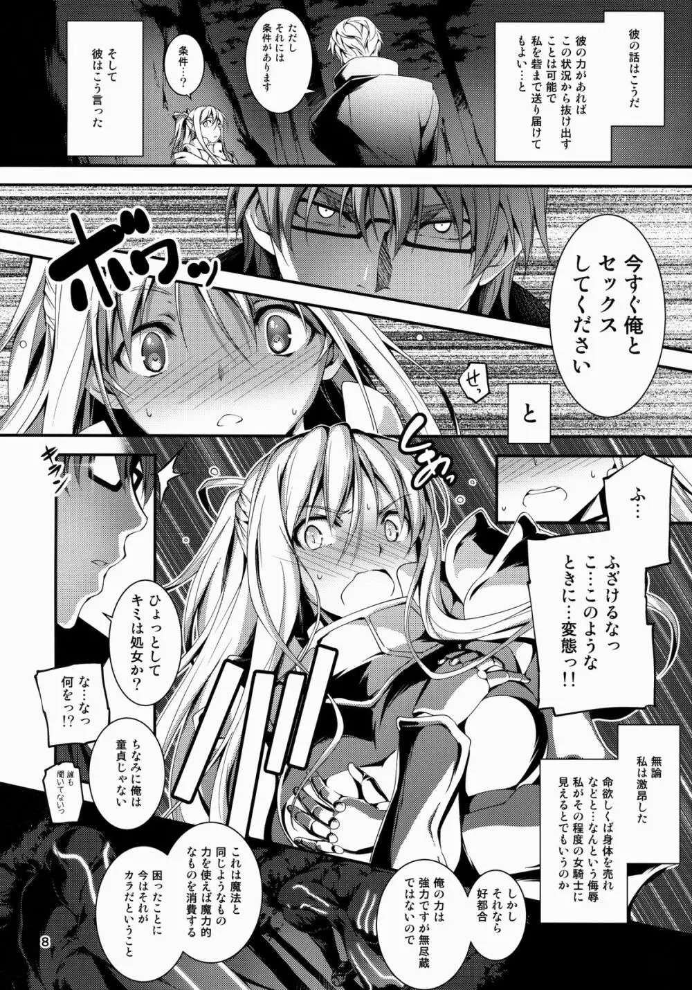 黒のリーマンと騎士ユフィア - page9