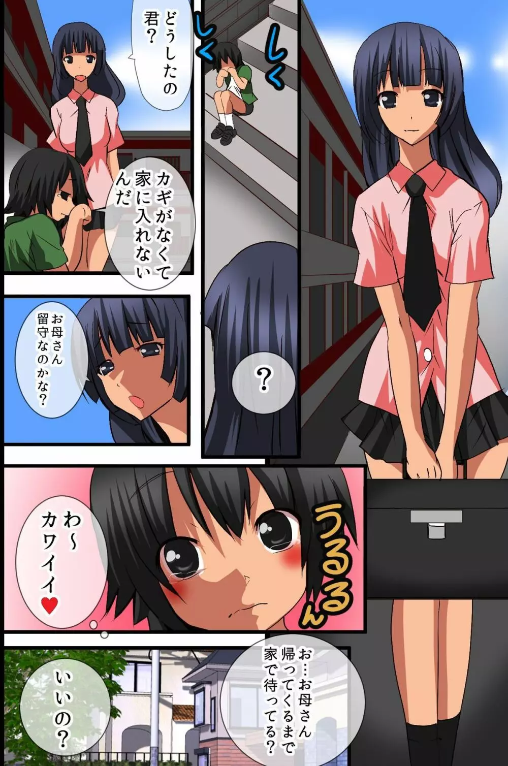 人間家具の作り方 - page19