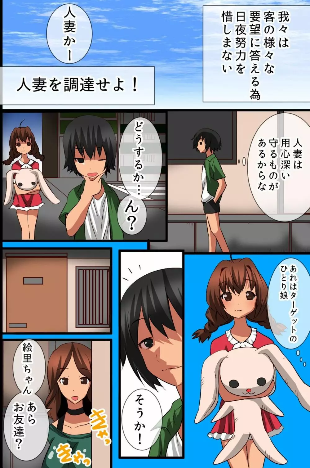 人間家具の作り方 - page37