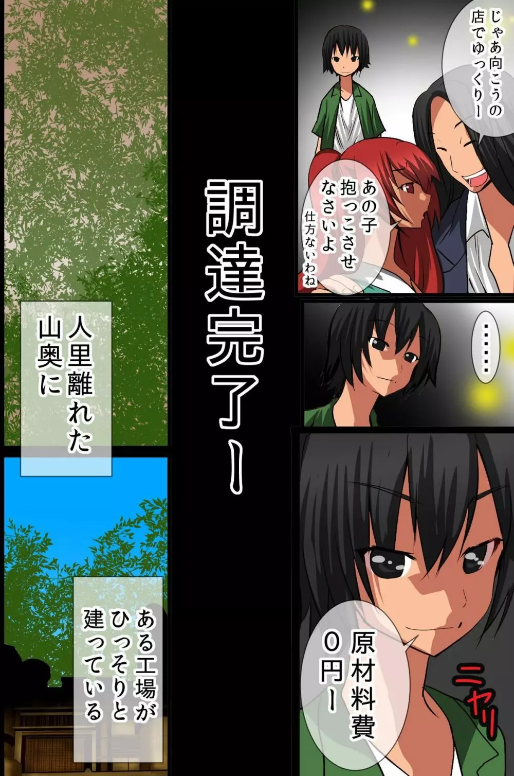 人間家具の作り方 - page5