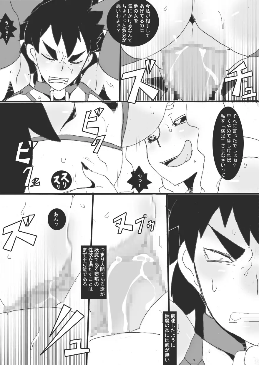 DARK CITY 3～蝕の章～ - page11