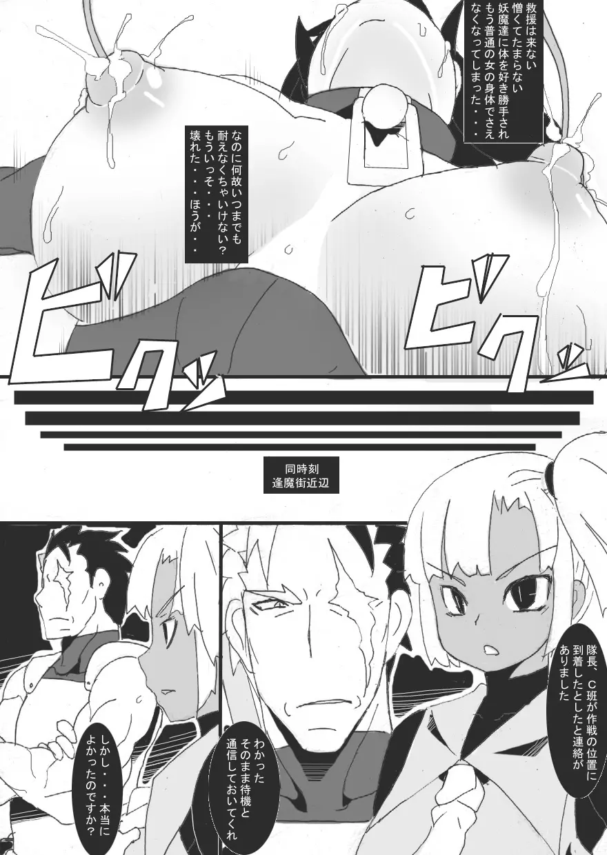DARK CITY 3～蝕の章～ - page14
