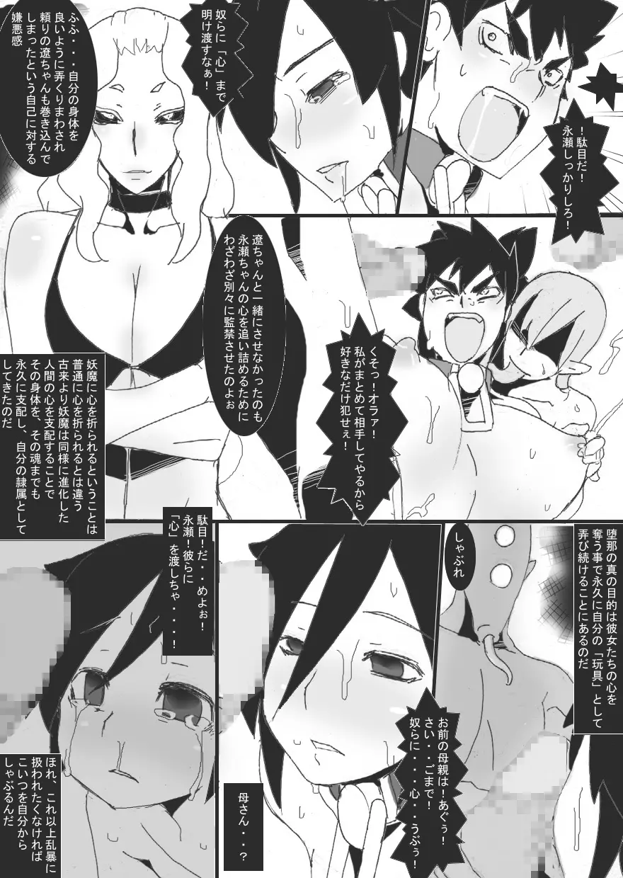 DARK CITY 3～蝕の章～ - page20
