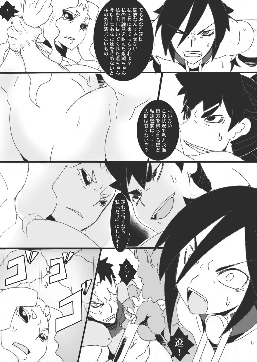DARK CITY 3～蝕の章～ - page29