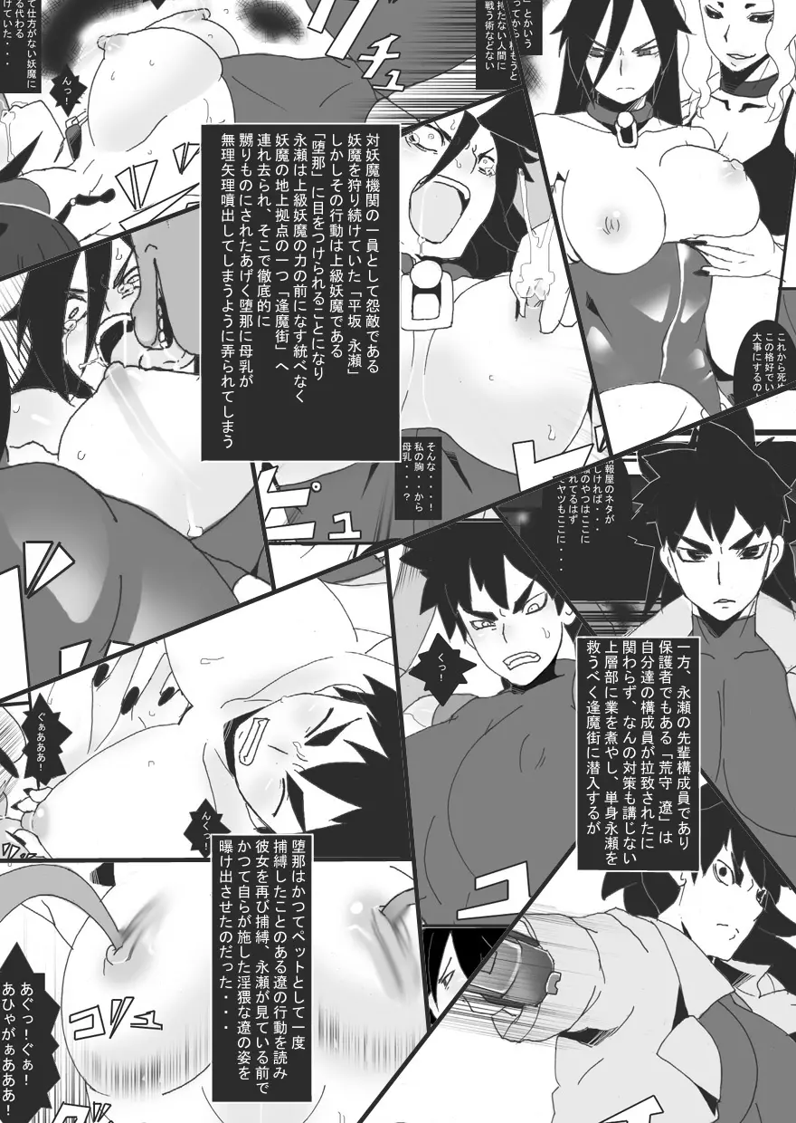 DARK CITY 3～蝕の章～ - page3