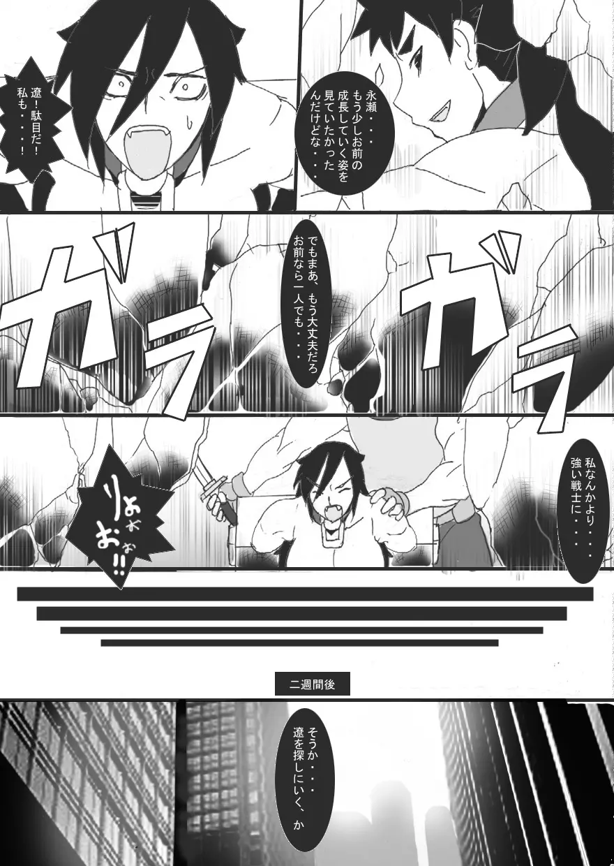 DARK CITY 3～蝕の章～ - page30