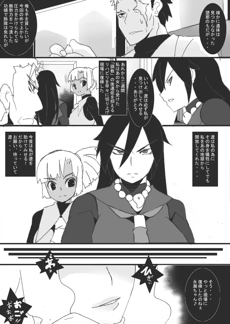 DARK CITY 3～蝕の章～ - page31