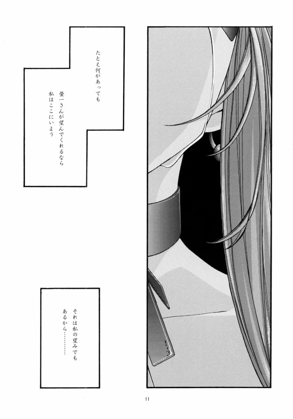 蒼4 - page10