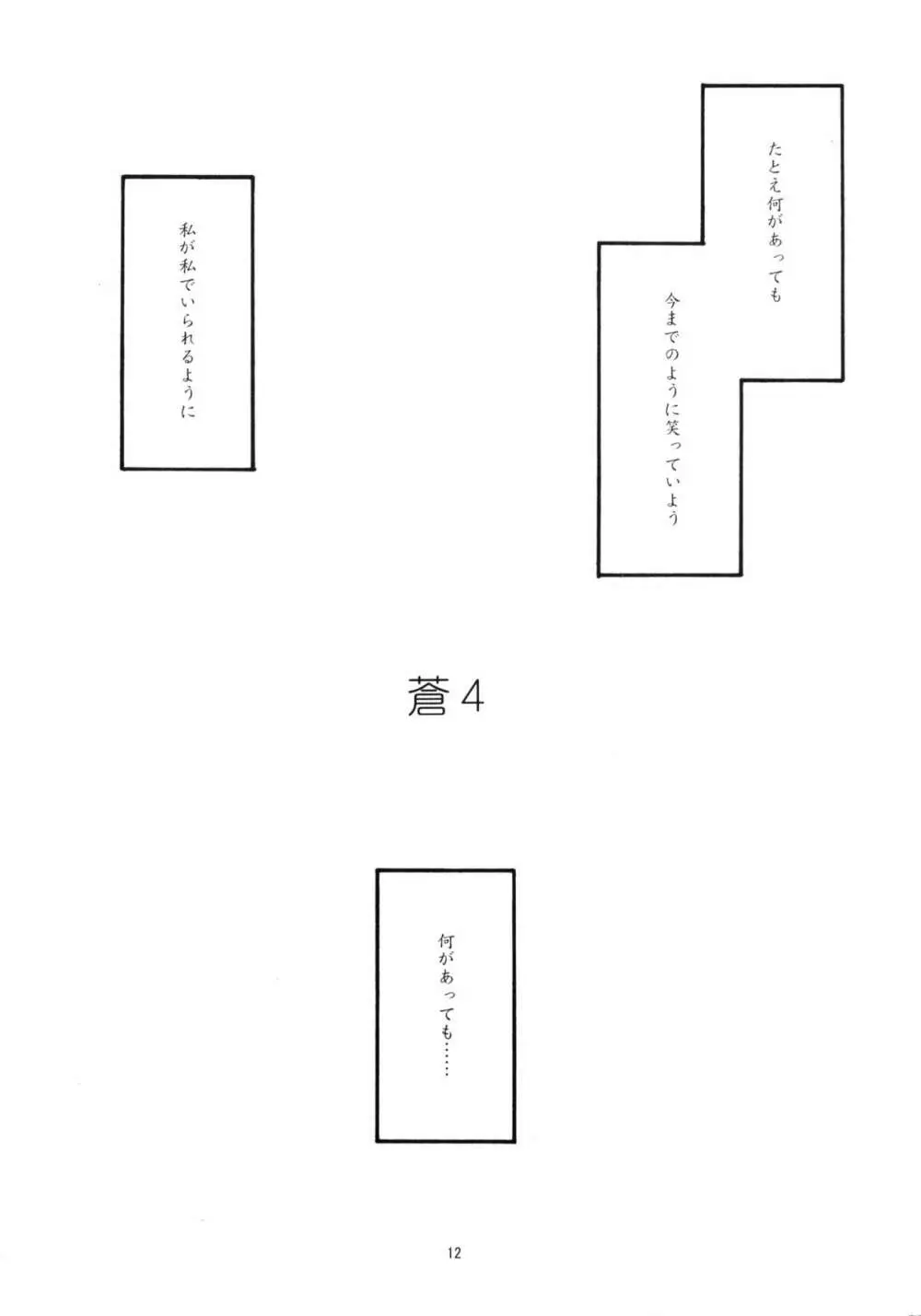 蒼4 - page11
