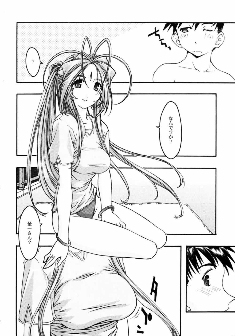 蒼4 - page13