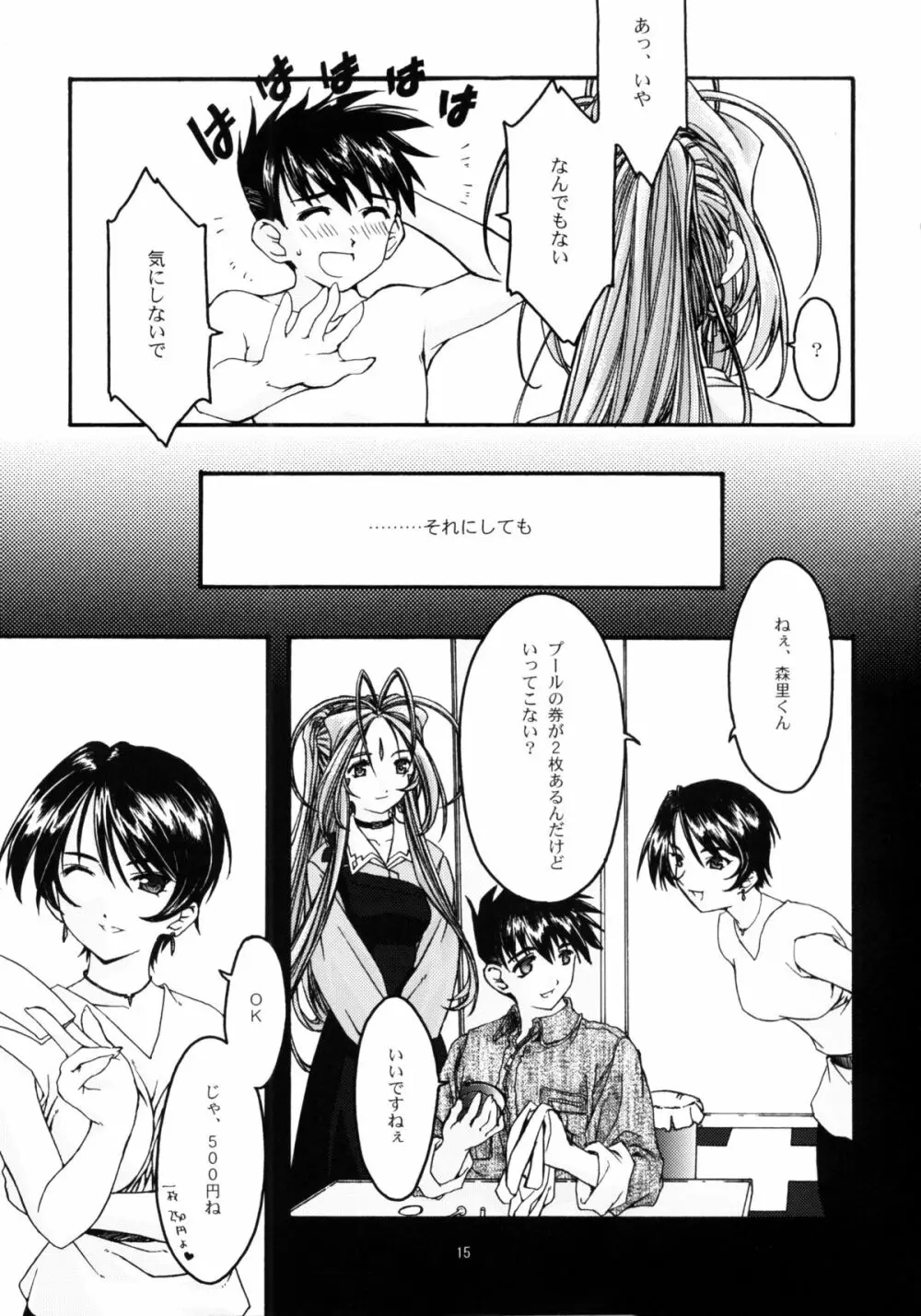 蒼4 - page14