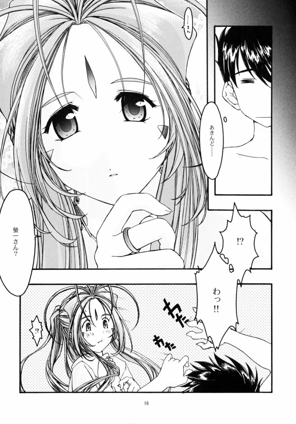 蒼4 - page15