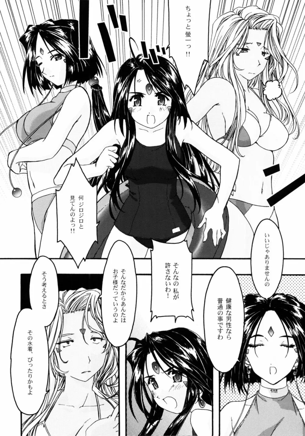 蒼4 - page19