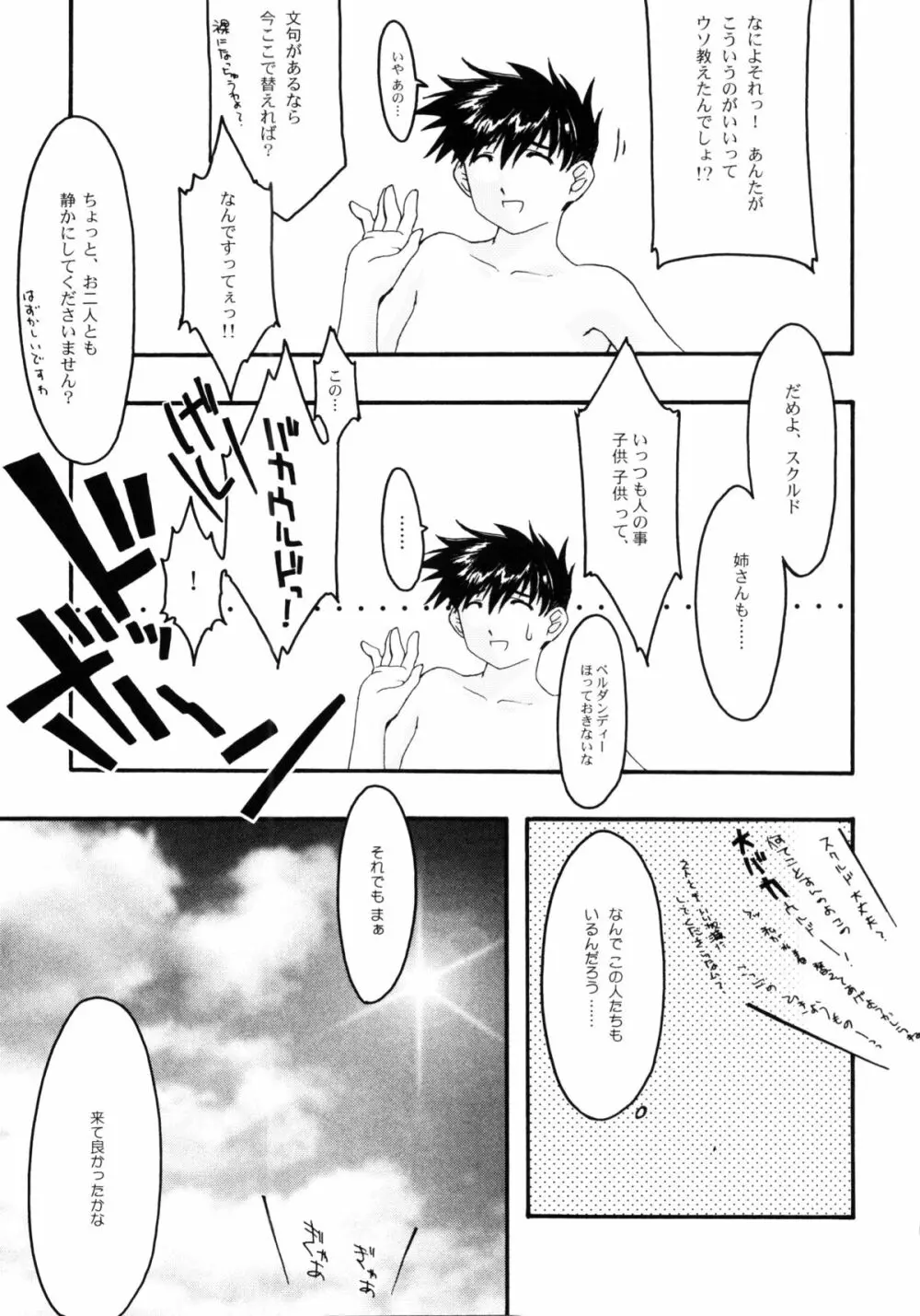 蒼4 - page20