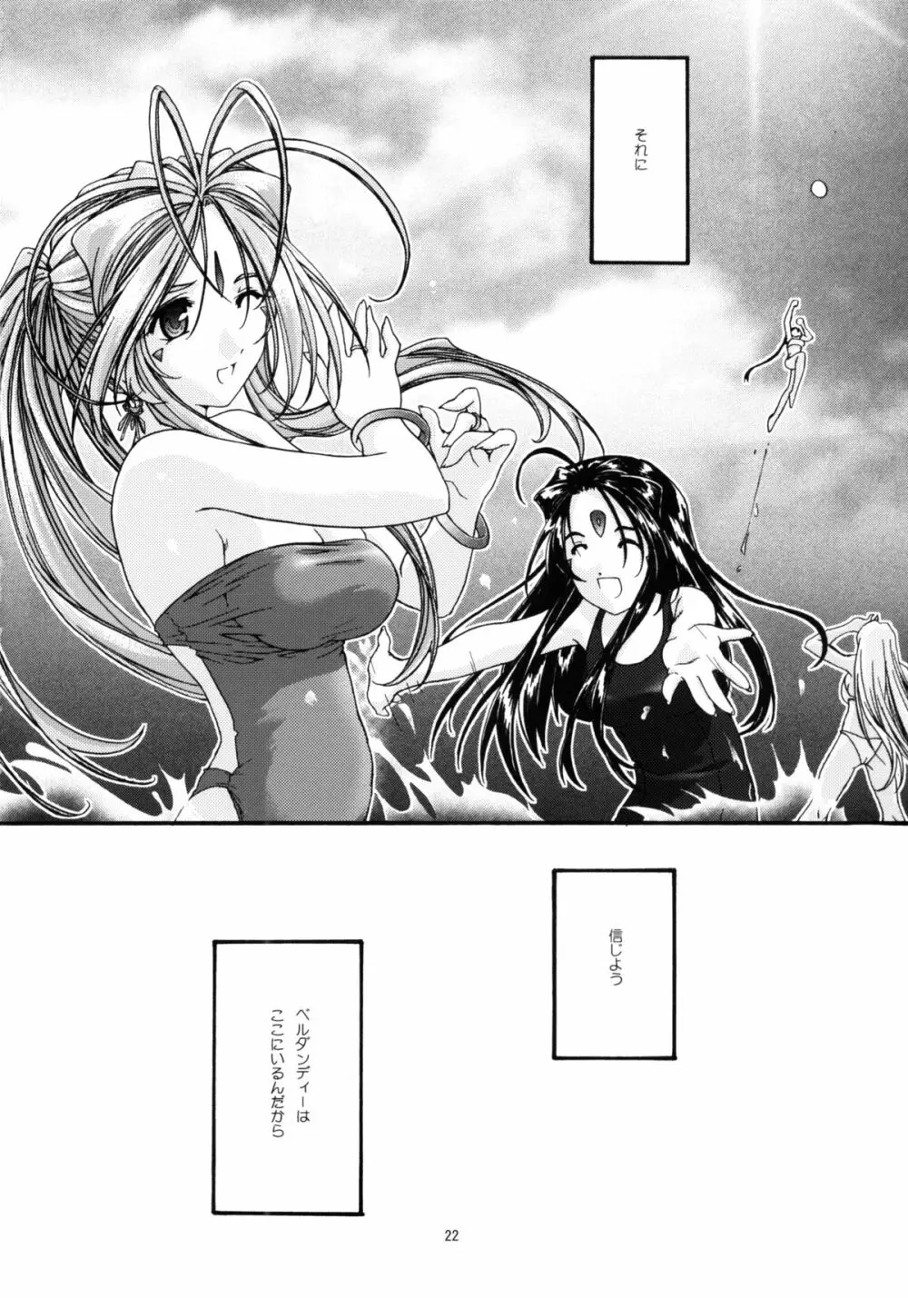 蒼4 - page21