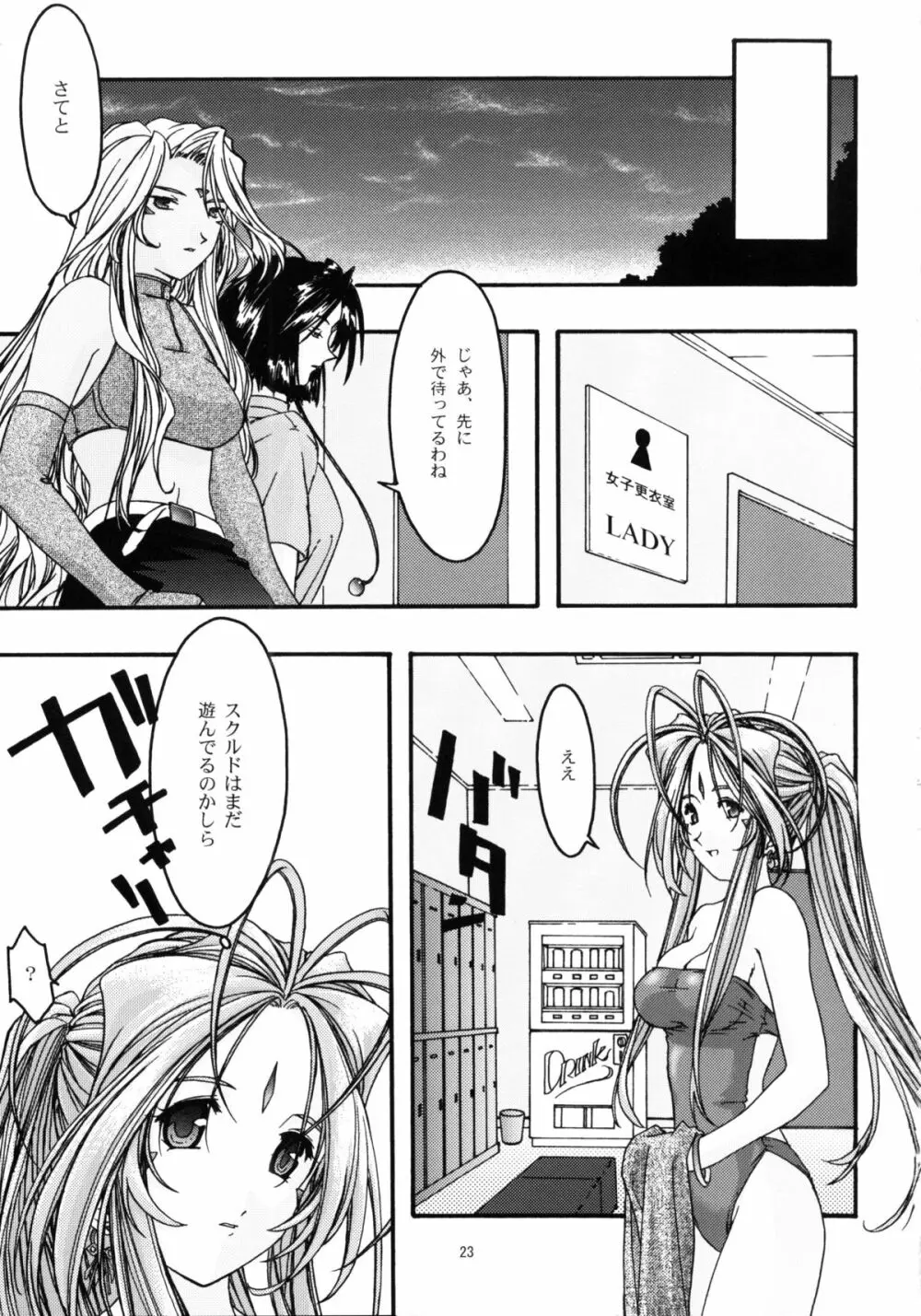 蒼4 - page22