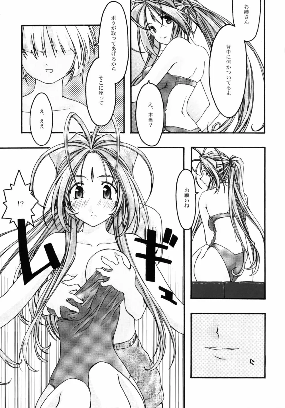 蒼4 - page24